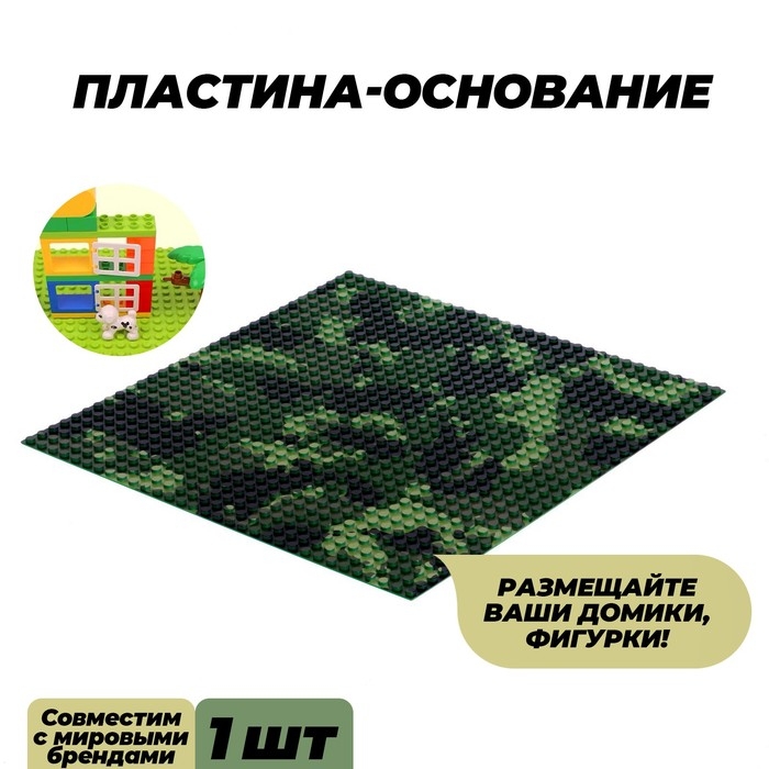 Пластина-основание для конструктора, 25,5 &times; 25,5 см, цвет камуфляж