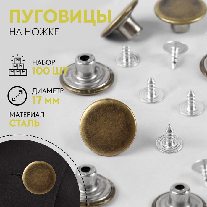 Набор джинсовых пуговиц, 17 мм, 100 шт, цвет бронзовый Набор джинсовых пуговиц, 17 мм, 100 шт, цвет бронзовый