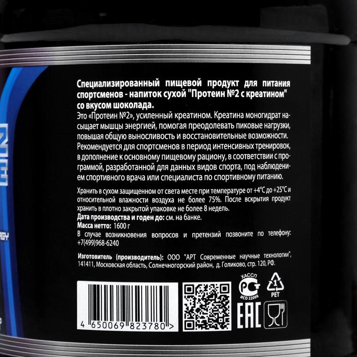 Протеин №2 Протеин №2 "Юный атлет" с креатином, шоколад, 1.6 кг