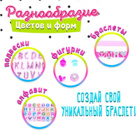 Набор для создания украшений &laquo;Создаем браслеты&raquo;