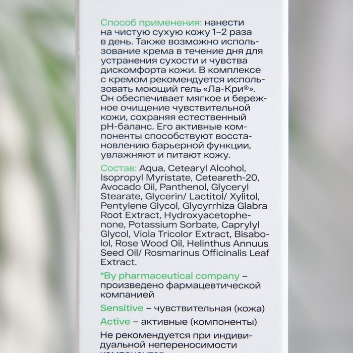 Крем для чувствительной кожи лица и тела Ла-Кри, 30 мл Крем для чувствительной кожи лица и тела Ла-Кри, 30 мл