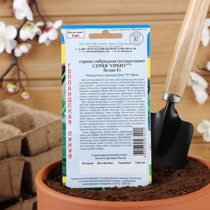 Семена комнатных цветов Герань Семена комнатных цветов Герань "Белая", F1, 5 шт.