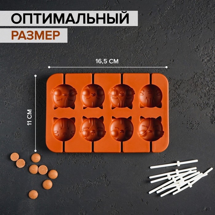 Форма для леденцов &laquo;Котики&raquo;, силикон, 16,5&times;11&times;1,7 см, 8 ячеек, с палочками, цвет коричневый