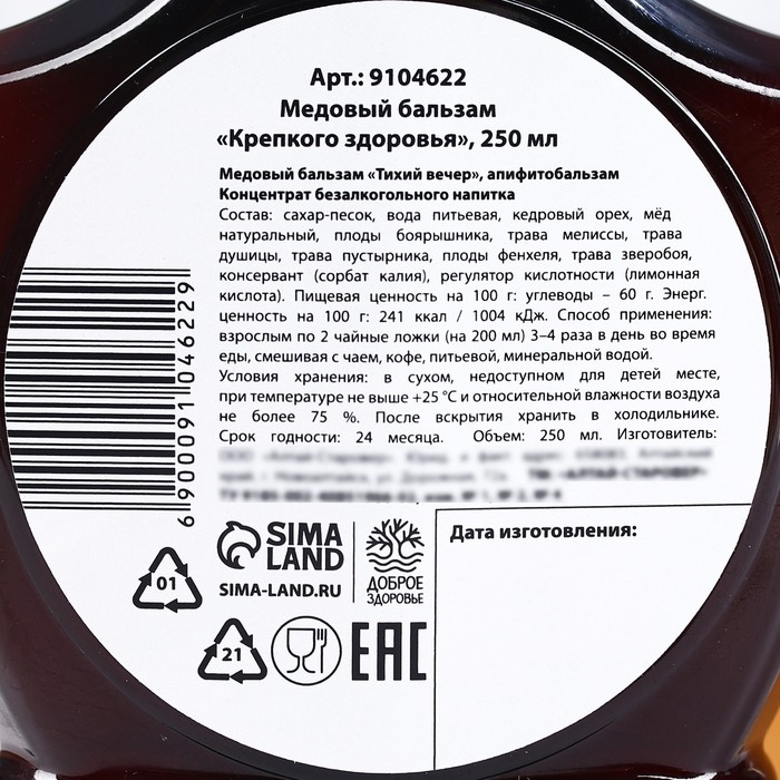 Медовый бальзам &laquo;Крепкого здоровья&raquo;, 250 мл.