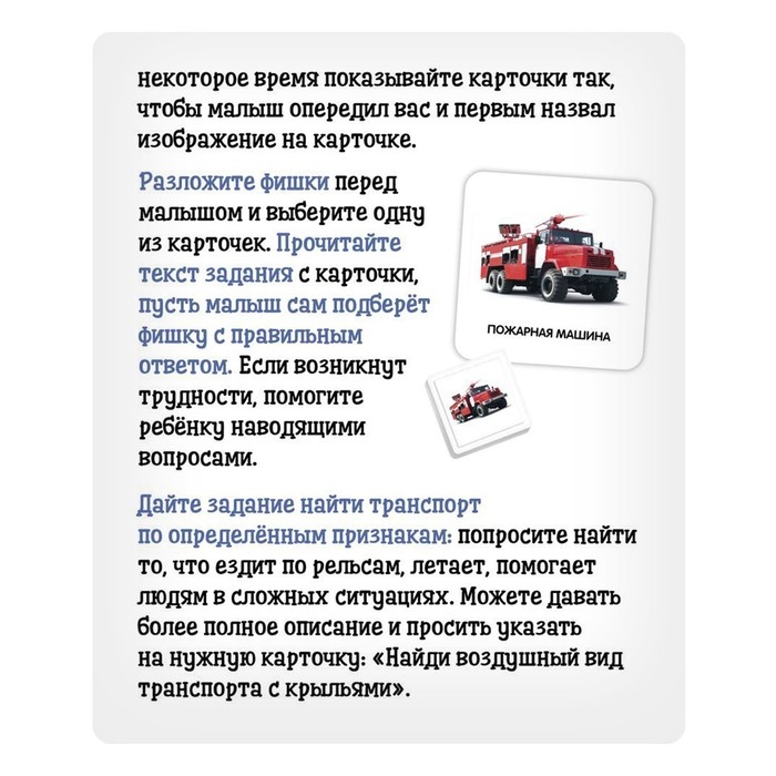 Полезный чемоданчик &laquo;Транспорт&raquo;, пластиковые фишки, карточки