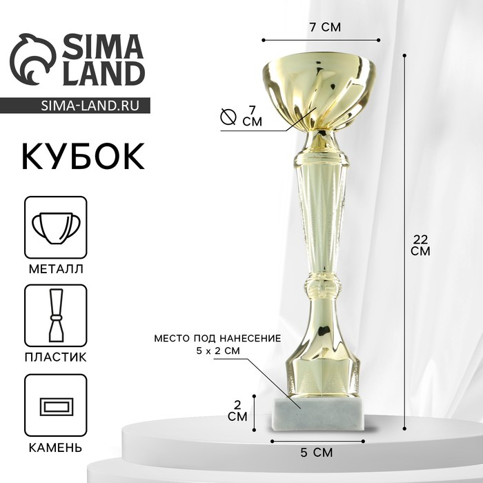 Кубок 151С, наградная фигура, золото, подставка камень, 22 х 7 х 5 см. Кубок 151С, наградная фигура, золото, подставка камень, 22 х 7 х 5 см.