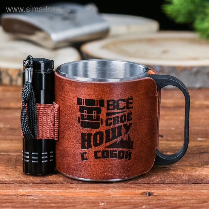 Кружка туристическая с фонариком &laquo;Все свое ношу с собой&raquo;, 175 мл