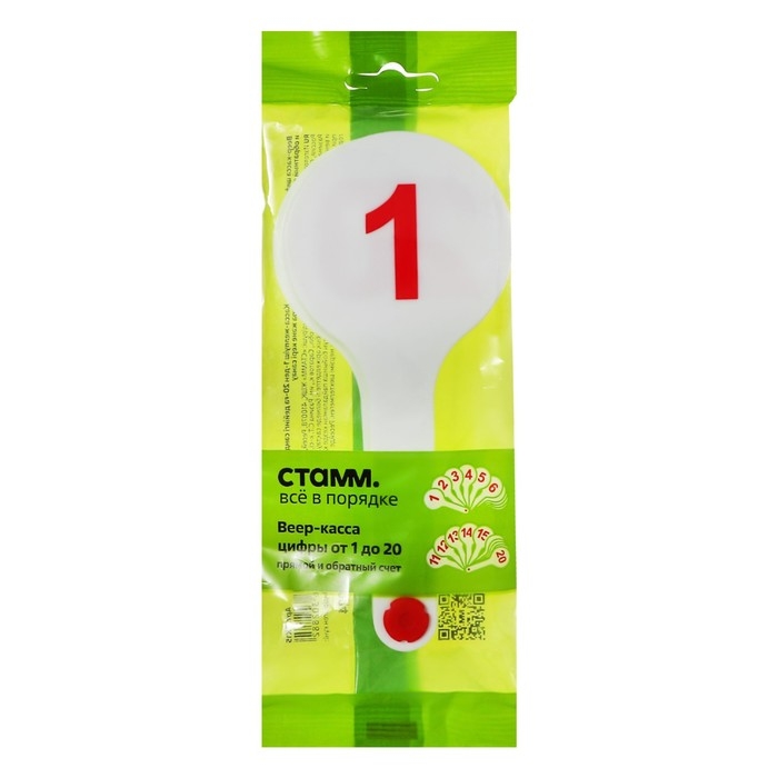 Веер-касса, цифры от 1 до 20 прямой и обратный счет, Стамм, пакет с европодвесом Веер-касса, цифры от 1 до 20 прямой и обратный счет, Стамм, пакет с европодвесом
