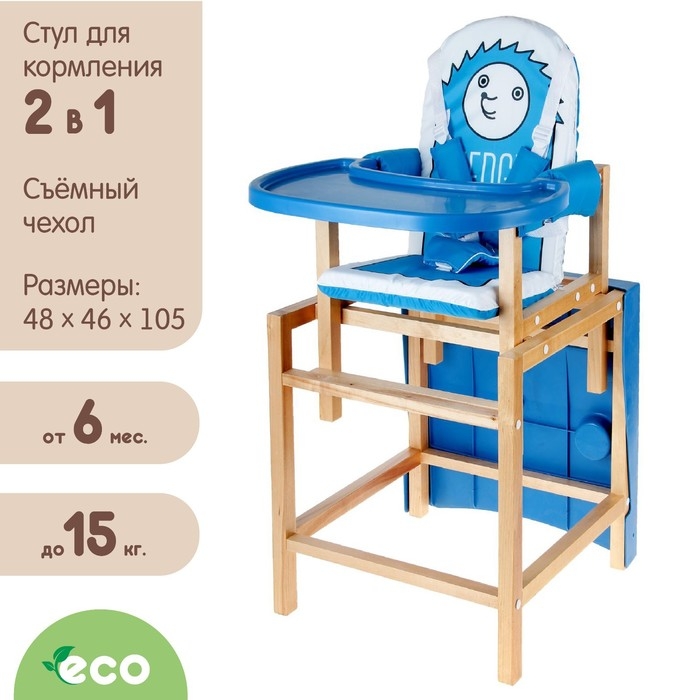 Стульчик для кормления Hedgy, трансформер Стульчик для кормления Hedgy, трансформер