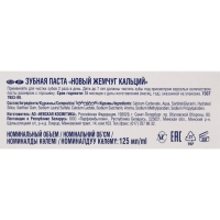 Зубная паста &laquo;Новый жемчуг&raquo;, кальций, 125 мл