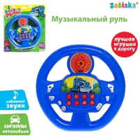 Музыкальный руль «Весело рулим», работает от батареек, цвета микс Музыкальный руль «Весело рулим», работает от батареек, цвета микс