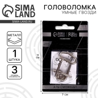 Головоломка Игры разума &laquo;Умные гвозди&raquo; №1,на блистере