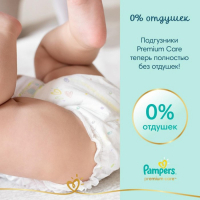 Подгузники Pampers Premium Care(2-5 кг), 20 шт Подгузники Pampers Premium Care(2-5 кг), 20 шт