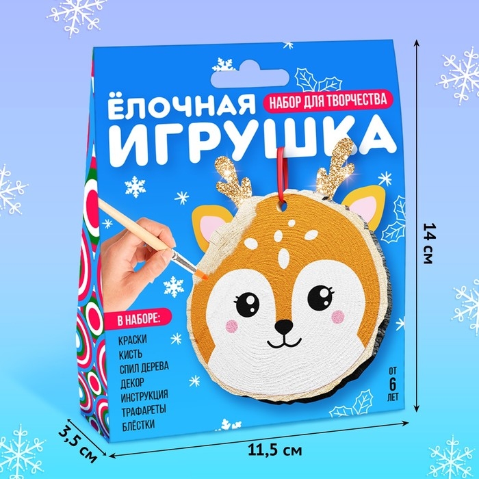 Новый год! Набор для творчества &laquo;Ёлочная игрушка. Спилы. Олень&raquo;