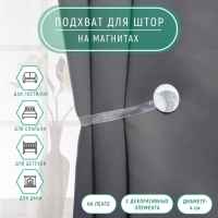 Подхват для штор «Месяц», d = 4 см, цвет серебряный/белый Подхват для штор «Месяц», d = 4 см, цвет серебряный/белый