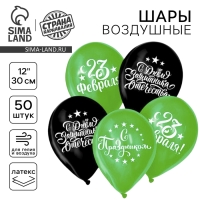 Воздушный шар латексный 12" «С Днём защитника Отечества!», 50 шт. Воздушный шар латексный 12" «С Днём защитника Отечества!», 50 шт.