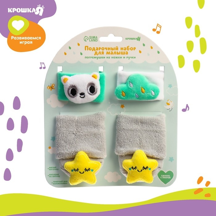 Подарочный набор &laquo;Погремушки на ручки и ножки: Панда&raquo;, 4 шт, Крошка Я