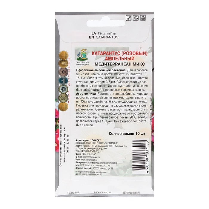 Семена цветов Катарантус ампельный Семена цветов Катарантус ампельный "Медитерранеан Микс" 10 шт