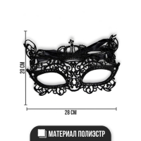 Маска карнавальная &laquo;Очарую&raquo;