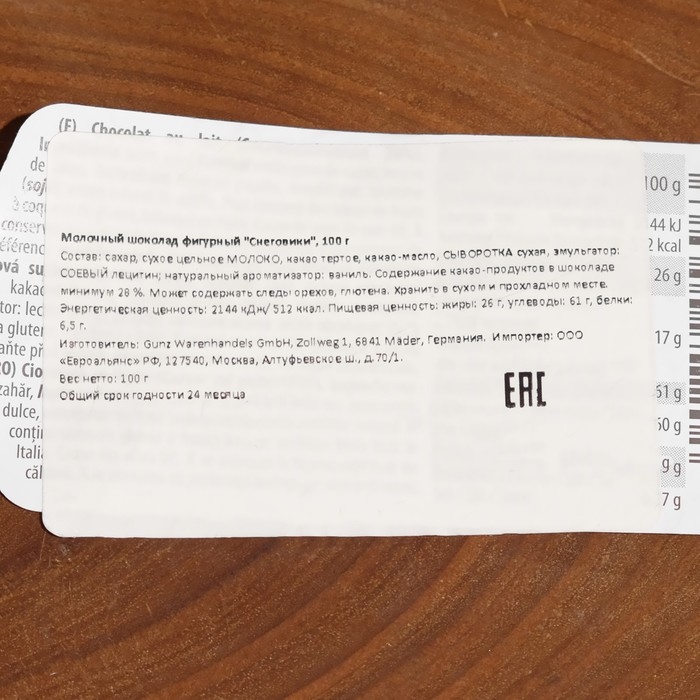 Шоколад молочный фигурный Шоколад молочный фигурный "Снеговики", 85±5 г