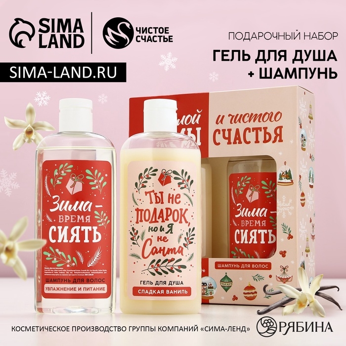 Подарочный набор косметики новогодний &laquo;Тёплой зимы и чистого счастья!&raquo;, гель для душа и шампунь для волос, 2 х 250 мл, Новый Год