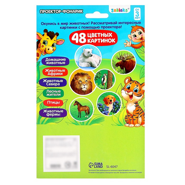 Проектор-фонарик &laquo;Весёлые зверята&raquo;, 6 слайдов, свет