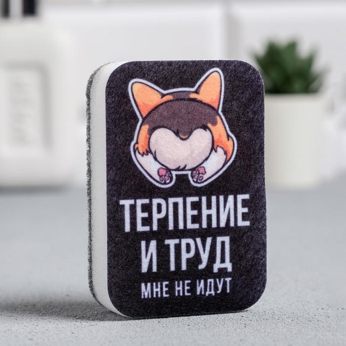 Губка для мытья посуды &laquo;Терпение и труд, мне не идут&raquo; 9х6 см