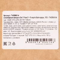 Шоколадные фигурки, 2 в 1 &laquo;Роза 2 + 8 марта. Календарь&raquo;, 160 г