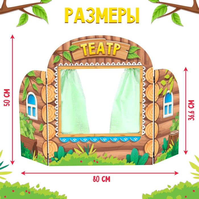 Ширма для кукольного театра &laquo;Избушка&raquo;