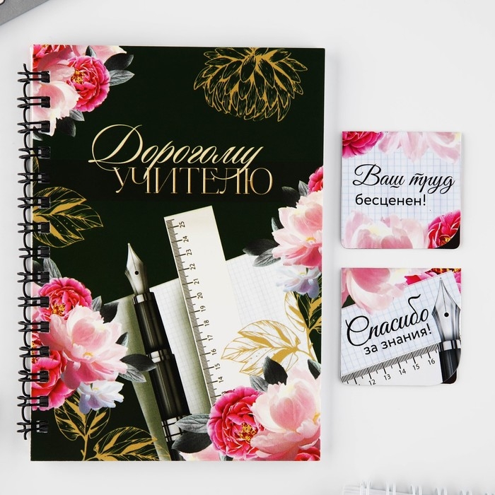 Подарочный набор: блокнот А6, 60 листов и магнитные закладки 2 шт &laquo;Дорогому учителю&raquo;