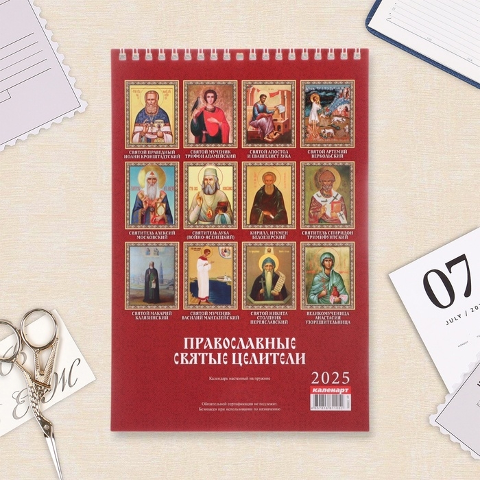Календарь на пружине без ригеля Календарь на пружине без ригеля "Православные святые целители" 2025 год, 17 х 25 см