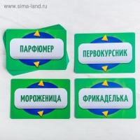 Фанты «Кто Я?», 20 карточек Фанты «Кто Я?», 20 карточек