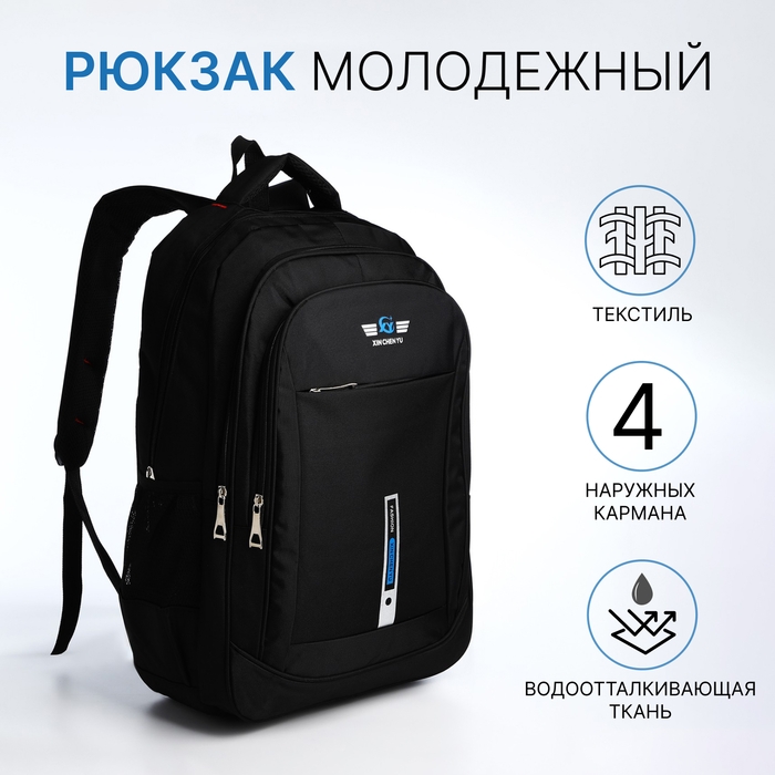 Рюкзак молодёжный из текстиля, 2 отдела на молнии, 4 кармана, цвет чёрный/синий Рюкзак молодёжный из текстиля, 2 отдела на молнии, 4 кармана, цвет чёрный/синий