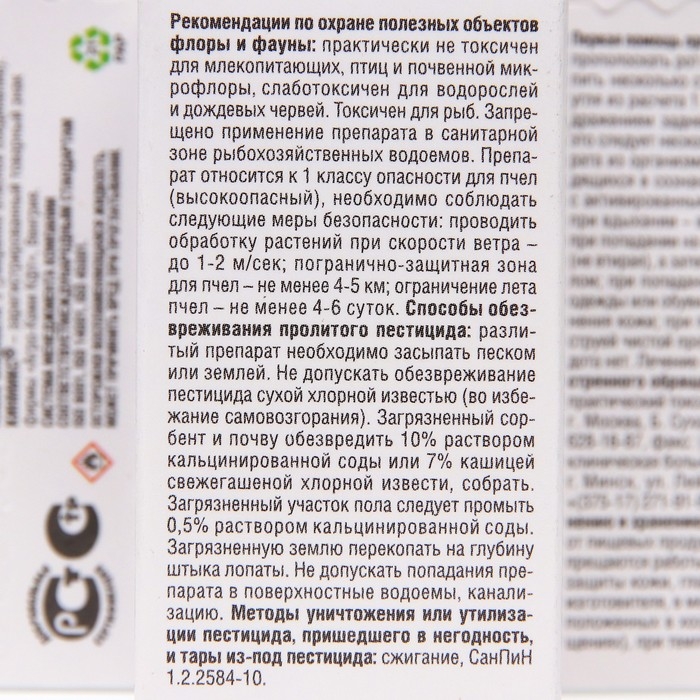 Средство от комплекса вредителей на всех культурах &laquo;Кинмикс&raquo;,  10 мл