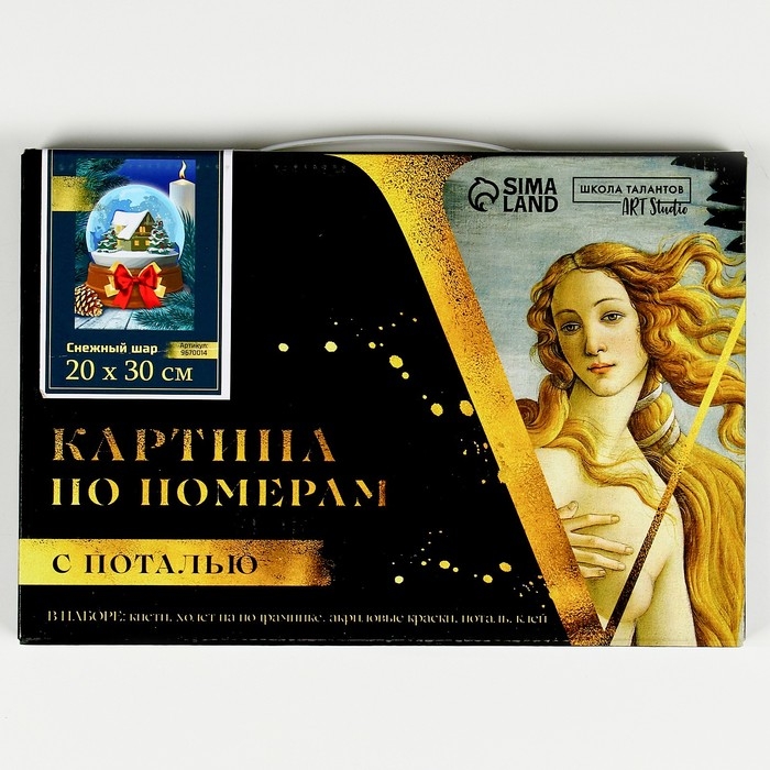 Картина по номерам на новый год на холсте с подрамником и поталью &laquo;Снежный шар&raquo;, 20 х 30 см