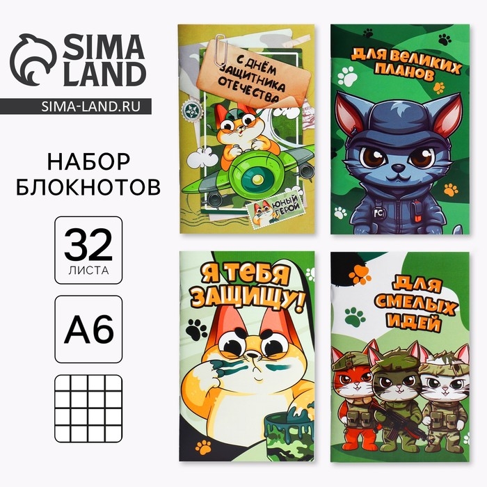 Блокнот А6, 32 л «Котик защитник» Набор из 4 шт в пакете Блокнот А6, 32 л «Котик защитник» Набор из 4 шт в пакете