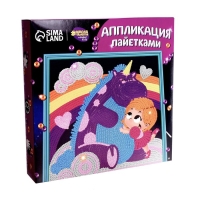 Аппликация пайетками для детей &laquo;Лучшие друзья&raquo;, набор для творчества