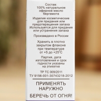 Эфирное масло "Бергамот", флакон-капельница, аннотация, 10 мл Эфирное масло "Бергамот", флакон-капельница, аннотация, 10 мл