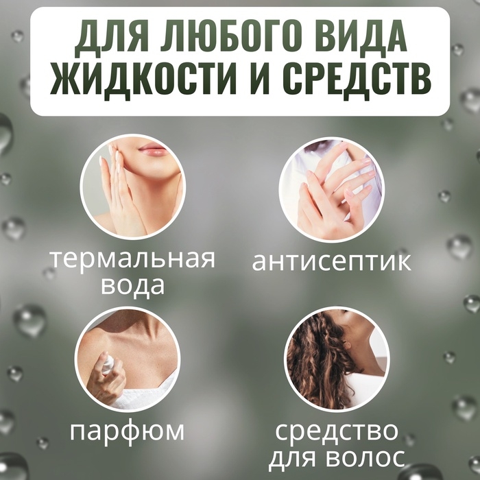 Бутылочка для хранения, с распылителем, 150 мл, цвет МИКС/прозрачный Бутылочка для хранения, с распылителем, 150 мл, цвет МИКС/прозрачный