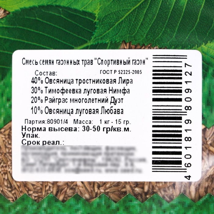 Семена газонной травы Семена газонной травы "Зеленый уголок","Спортивный", 1 кг