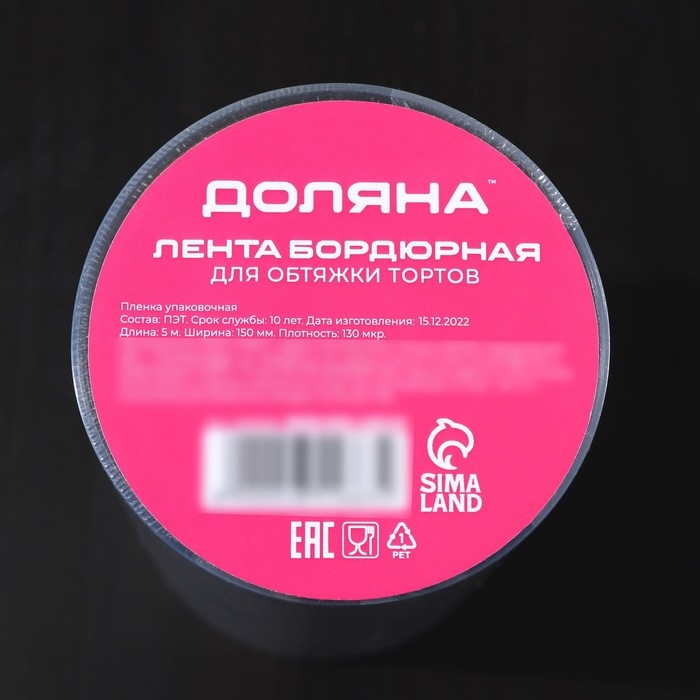 Лента ацетатная для обтяжки тортов Доляна, 130 мкр×150 мм×5 м, цвет прозрачный Лента ацетатная для обтяжки тортов Доляна, 130 мкр×150 мм×5 м, цвет прозрачный