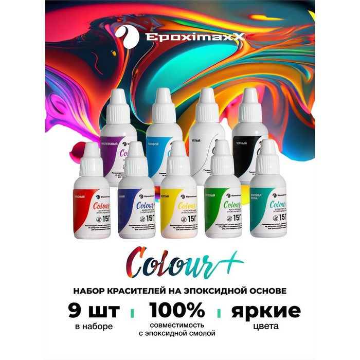 Набор красителей &laquo;Базовый&raquo;, 9 шт.