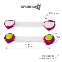 Набор блокираторов для дверей и ящиков &laquo;Мишка&raquo;, универсальные, гибкие, 17 см, 2 шт., цвет бордовый/зеленый, Крошка Я