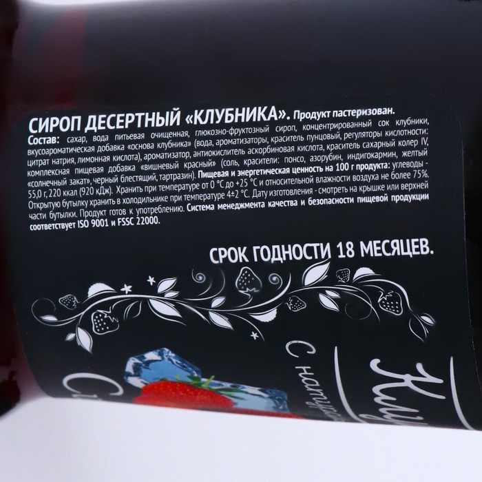 Сироп Baresto Сироп Baresto "Клубника", 250 мл