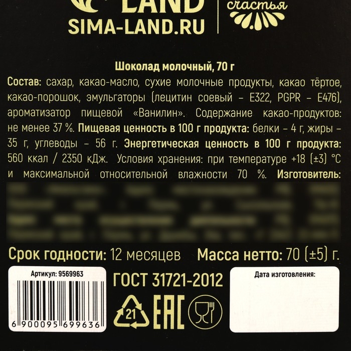 Шоколад молочный &laquo;Деньги&raquo;, 70 г.