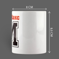 Кружка керамическая &laquo;Макс&raquo;, 320 мл, цвет белый