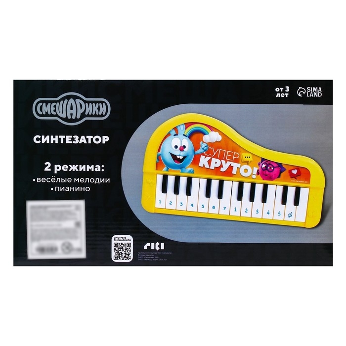 Синтезатор «Смешарики», цвет жёлтый Синтезатор «Смешарики», цвет жёлтый