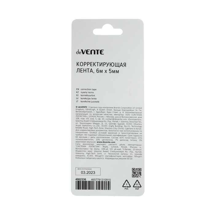 Корректирующая лента 5 мм х 6 м, deVENTE Mentality, фронт аппликатор, блистер