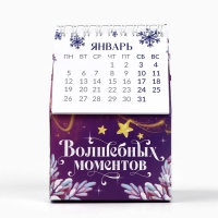 Календарь-органайзер 2025 домик «Врошебных моментов», 8,5 х 12 см Календарь-органайзер 2025 домик «Врошебных моментов», 8,5 х 12 см