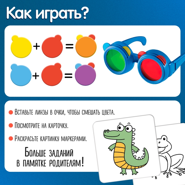 Развивающий набор &laquo;Цветные очки&raquo;